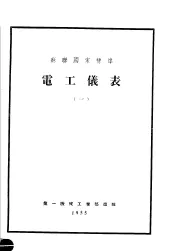 苏联国家标准  电工仪表  1