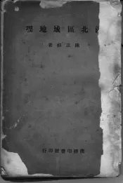 西北区域地理