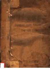 植物生态学讲义  包括植物生态学、地植物学、植物地理学部份