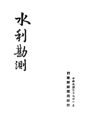 水利勘测