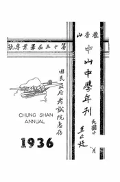 檀香山中山中学年刊