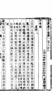 山西通志  第181-182卷
