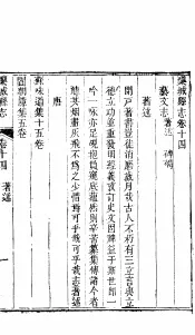 河北栾城县志  第14-16卷