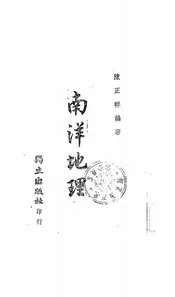 南洋地理