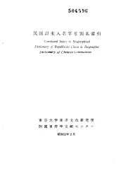 民国以来人名字号别名索引