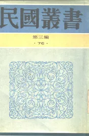 章实斋先生年谱