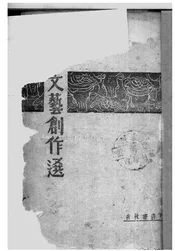 鲁迅文艺创作选