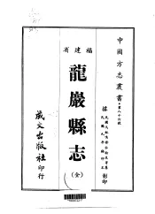 龙岩县志  全