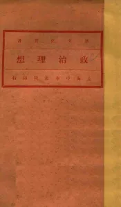 政治理想  第10版