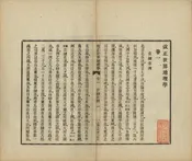 改正世界地理學