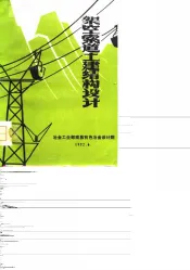 架空索道土建结构设计