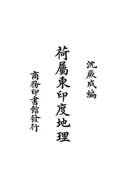 荷属东印度地理