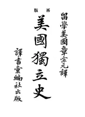 美国独立史