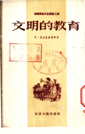 苏联讽刺小说第2辑  文明的教育