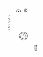 中国之石油储量