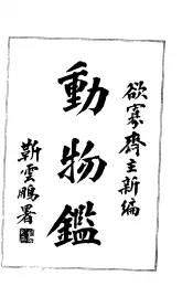 动物鉴