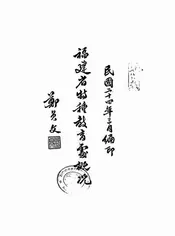 福建省特种教育处概况