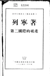 第二国际的破产