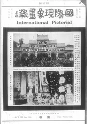 国际现象画报