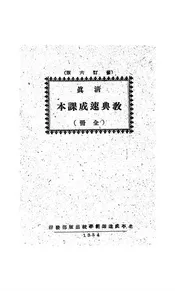 清真教典速成课本