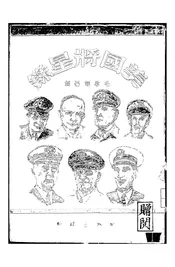 美国将星录