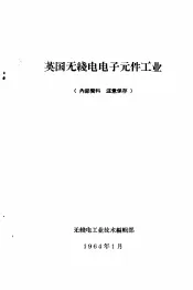 英国无线电电子元件工业