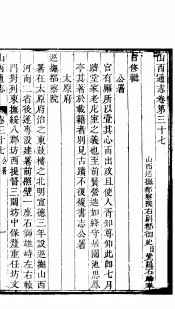 山西通志  第37-38卷