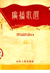 广播歌选  9