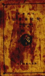 婴儿养育法