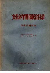 武汉地区化学化工图书联合目录  西文部分