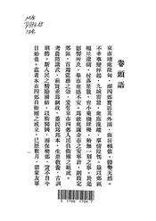 北京特别市四郊自卫团工作概要