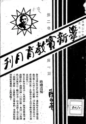 辽宁新宾教育月刊