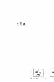 公司法