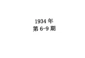 路警月刊