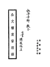 公文档案管理法