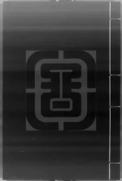 武夷山志