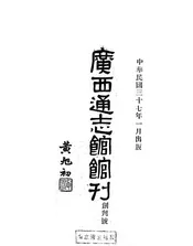 广西通志馆馆刊