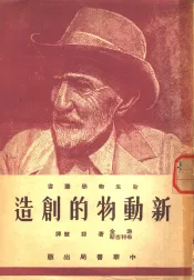 新动物的创造