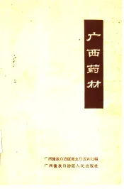 广西药材