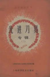 先进刀具专辑  2