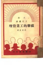 苏联的工业管理