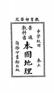 本国地理