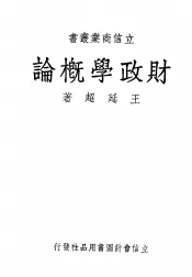 财政学概要