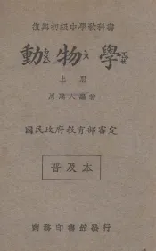 动物学  上