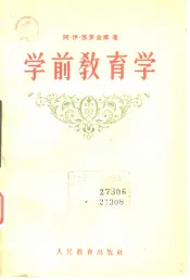 学前教育学