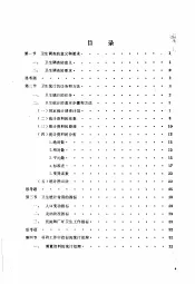 卫生统计
