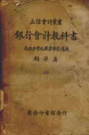 高级商业簿记