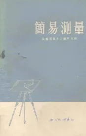 简易测量