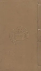 南陵縣誌 十六卷，首一卷