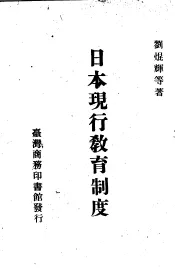 日本现行教育制度